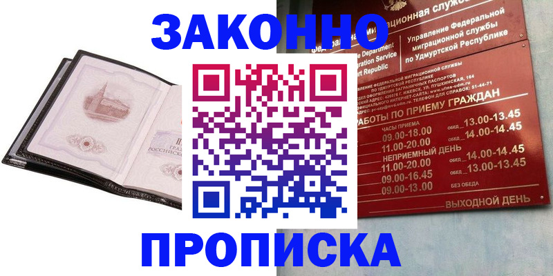 временная регистрация купить в Нижнем Новгороде